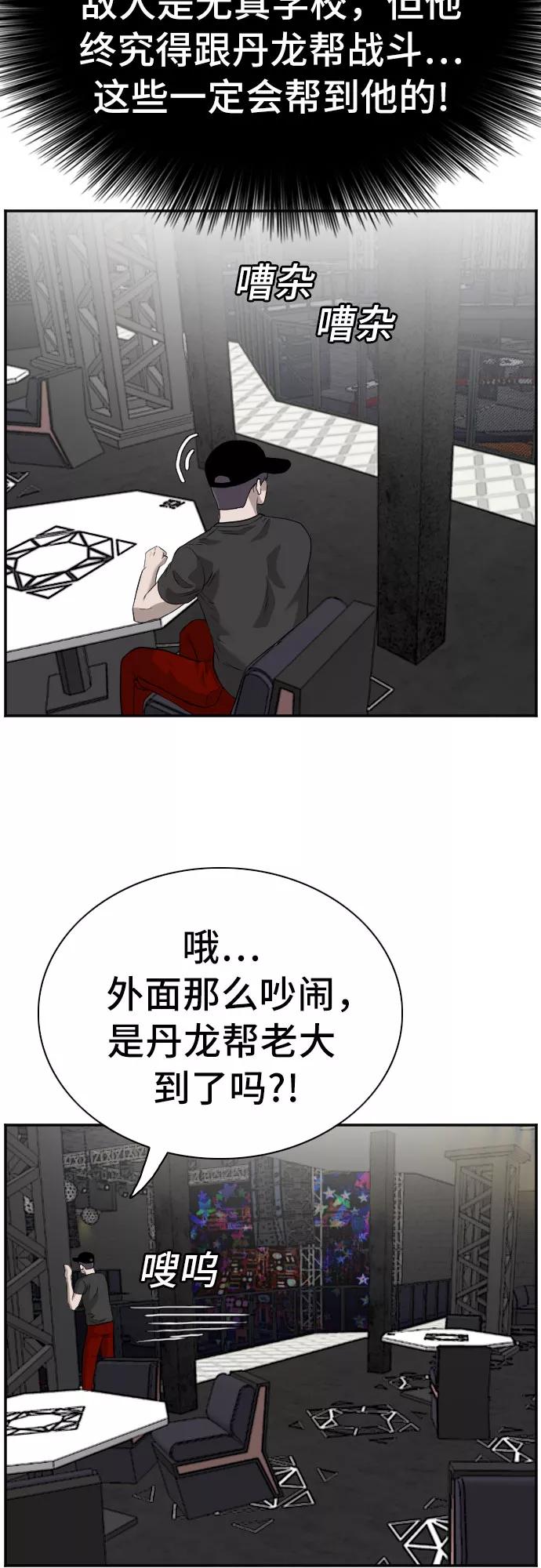 《我是坏小子》第97话 第59页