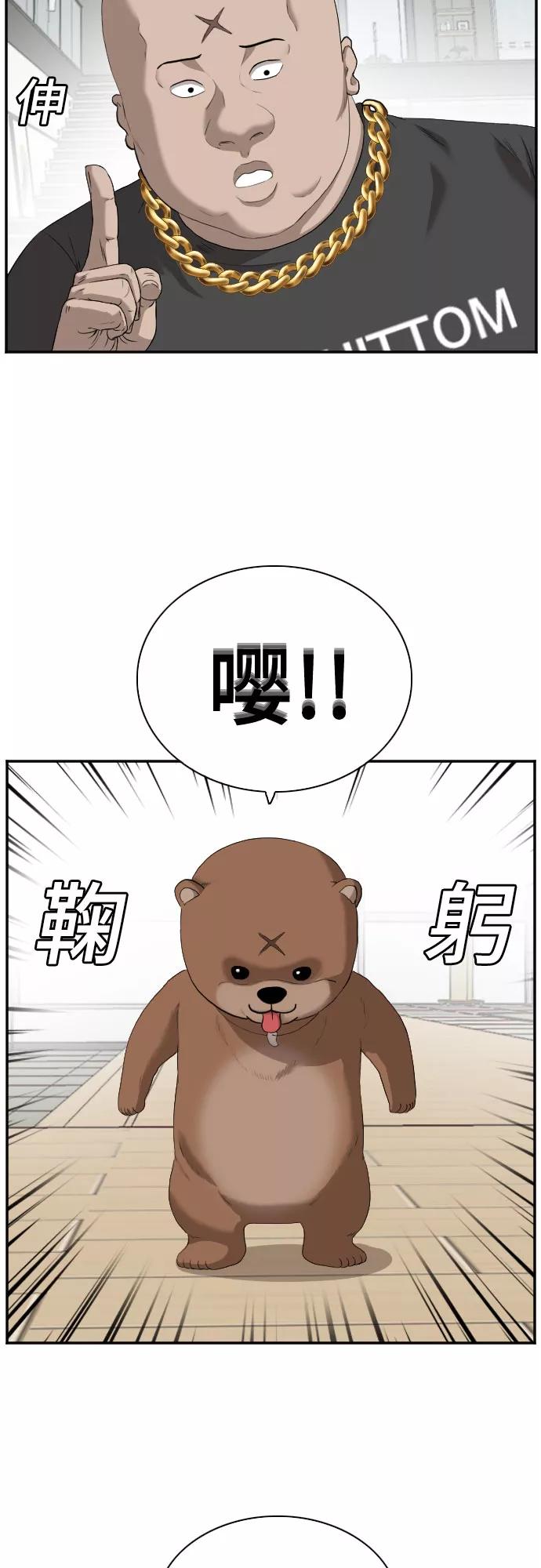 《我是坏小子》第97话 第14页