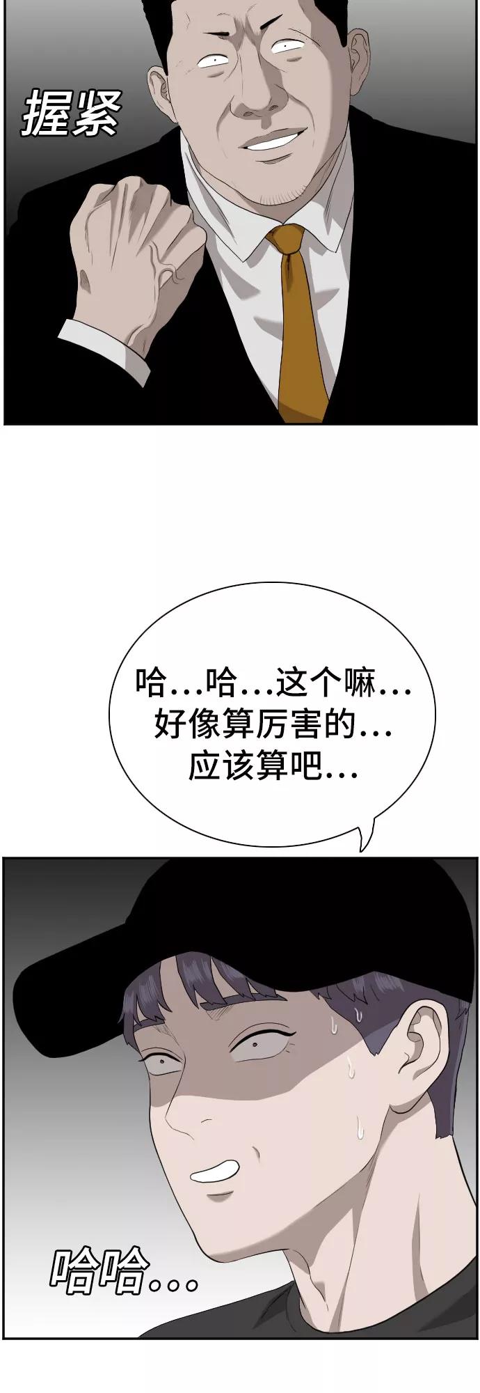 《我是坏小子》第97话 第53页