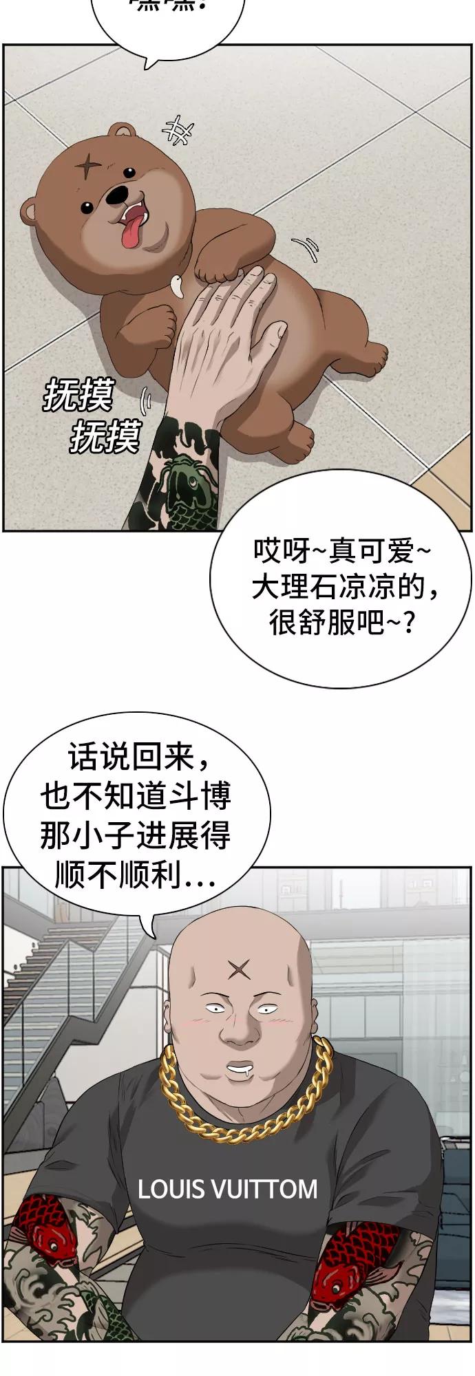 《我是坏小子》第97话 第5页