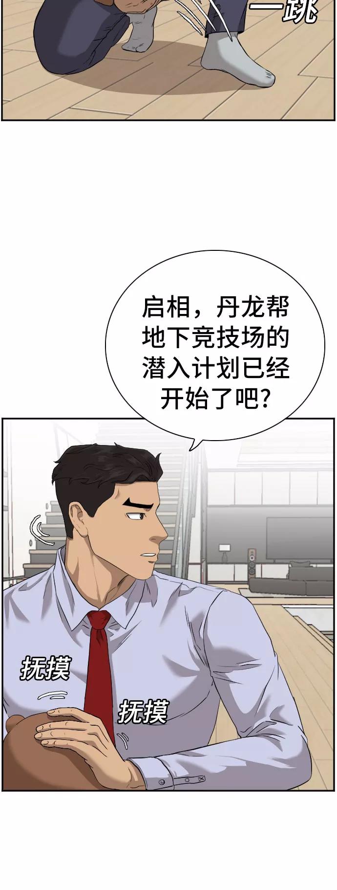 《我是坏小子》第97话 第8页