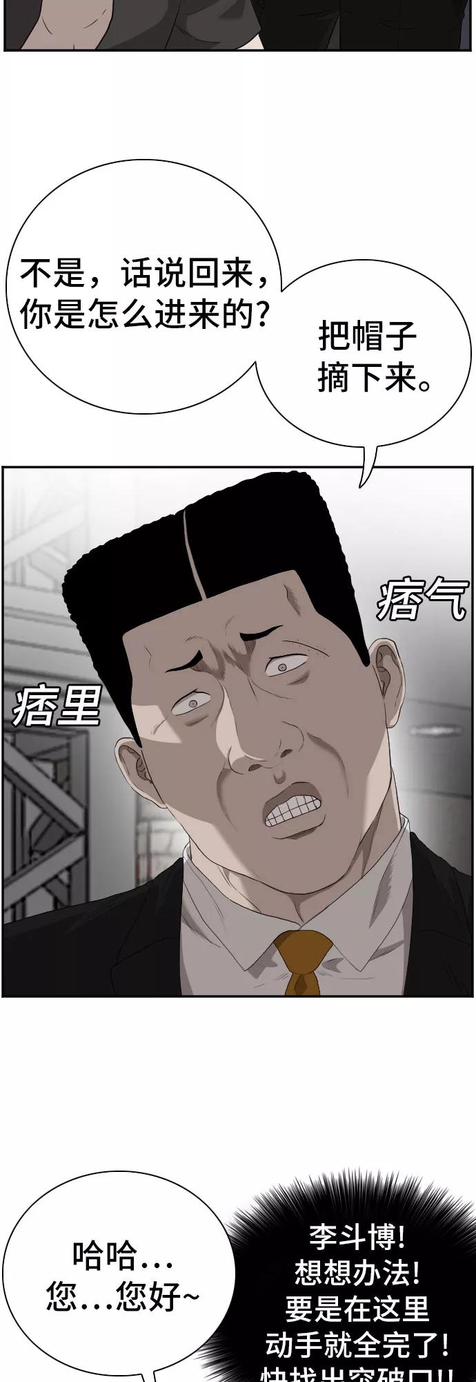 《我是坏小子》第97话 第36页