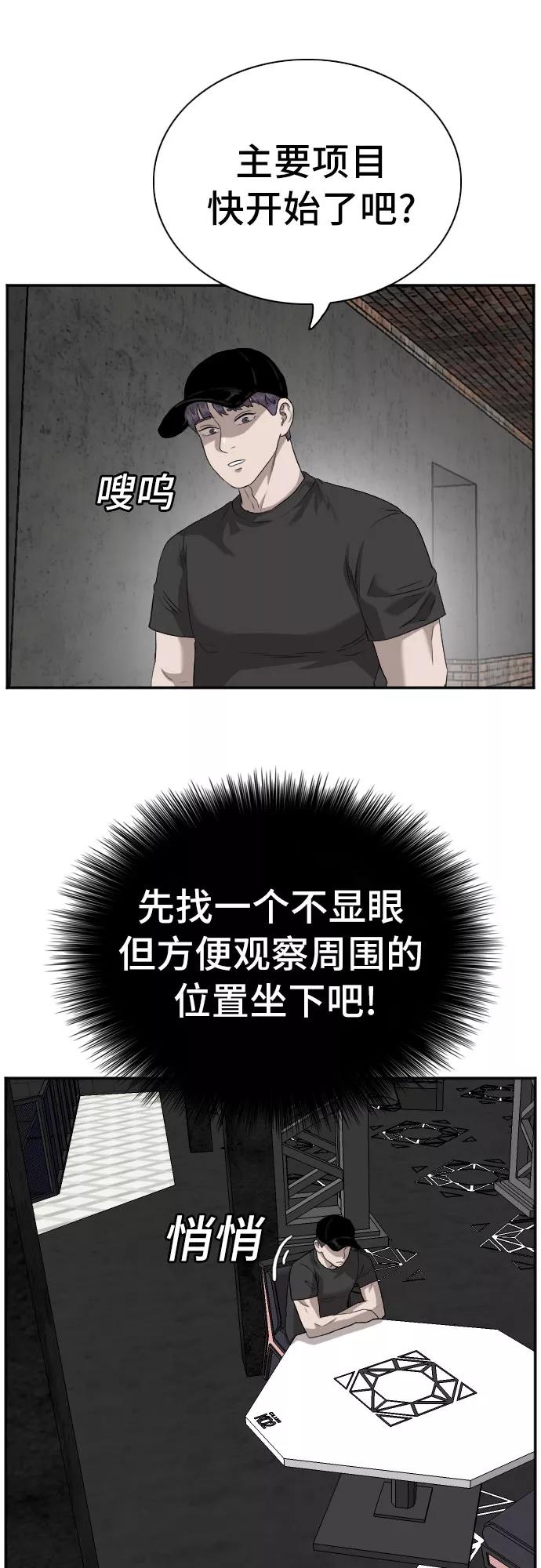 《我是坏小子》第97话 第33页