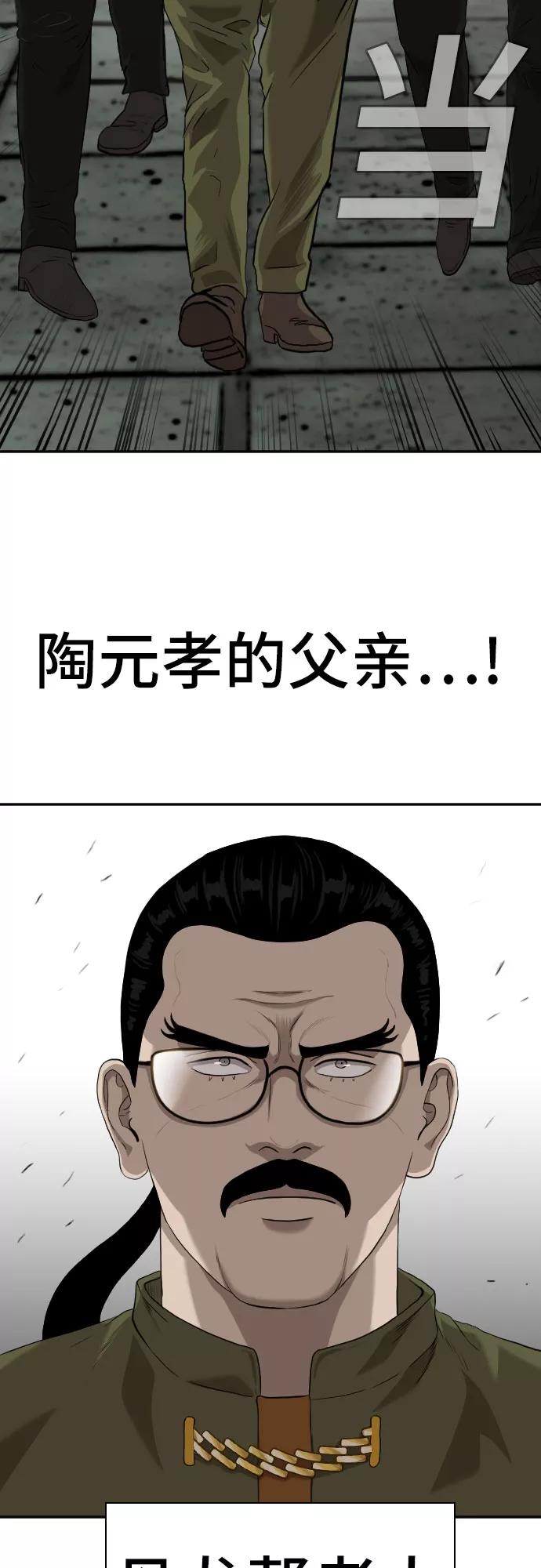 《我是坏小子》第97话 第63页