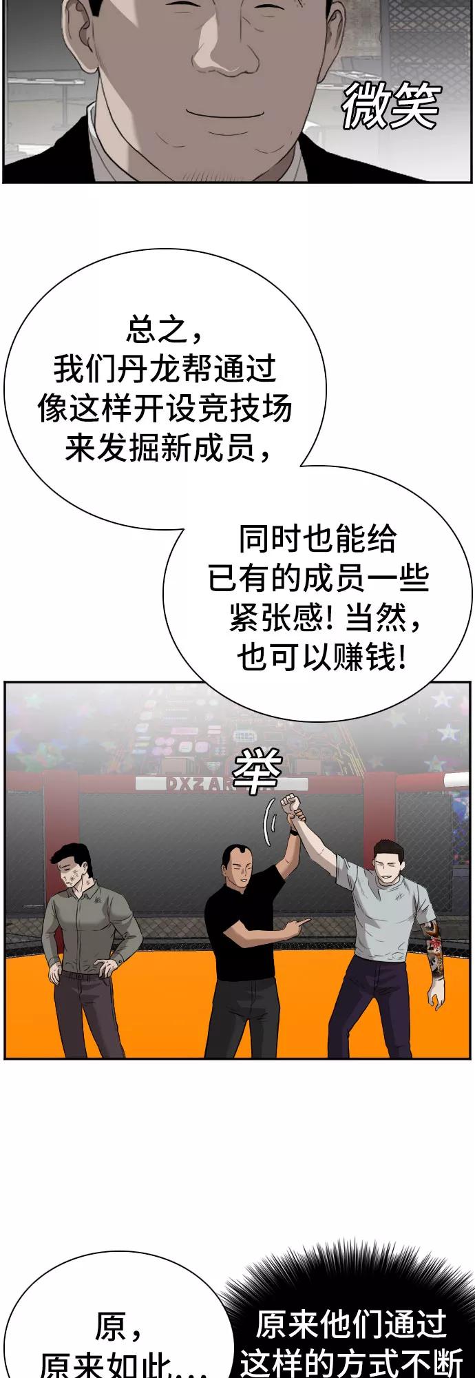 《我是坏小子》第97话 第50页