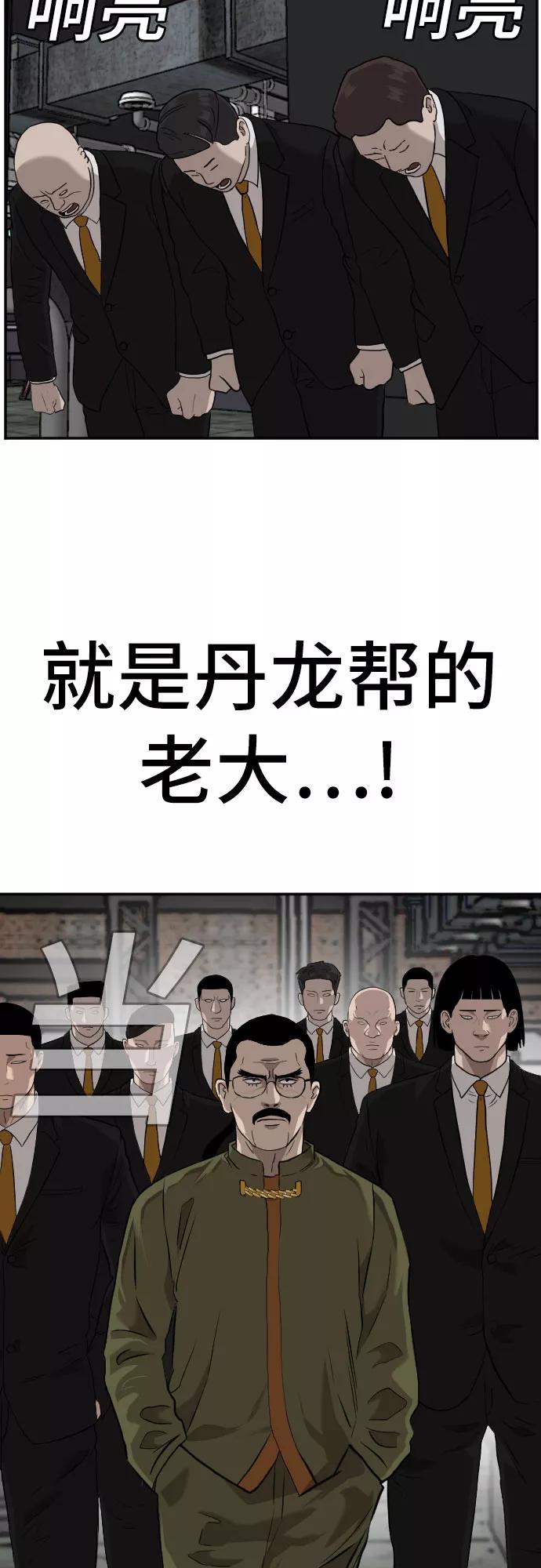 《我是坏小子》第97话 第62页