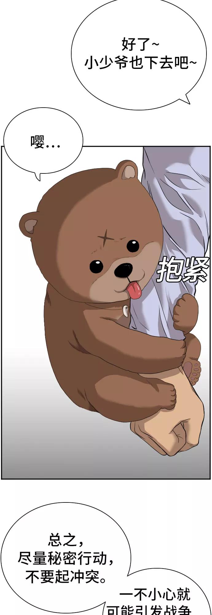 《我是坏小子》第97话 第11页