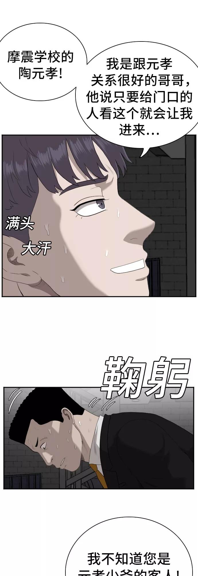 《我是坏小子》第97话 第42页