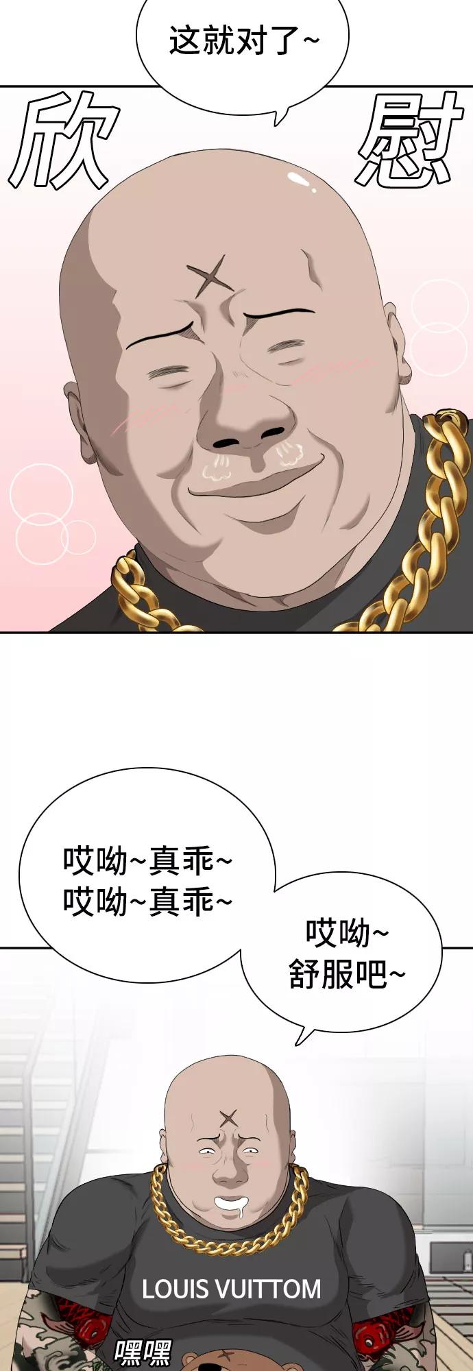 《我是坏小子》第97话 第15页
