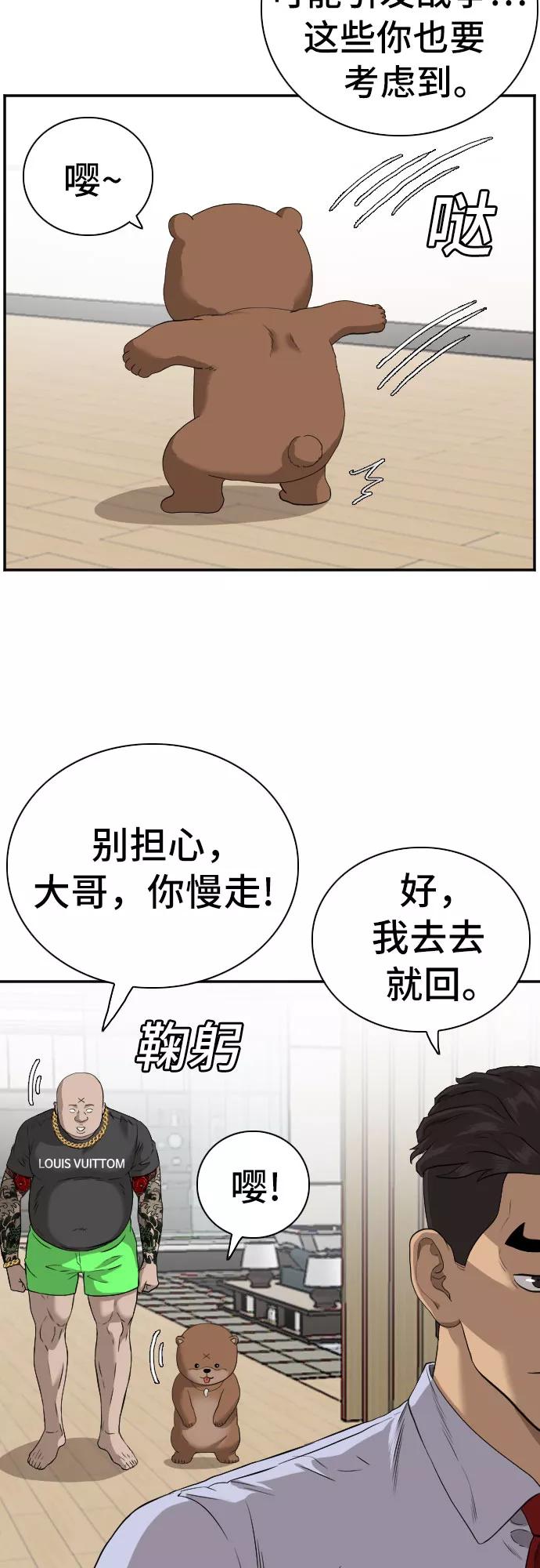 《我是坏小子》第97话 第12页
