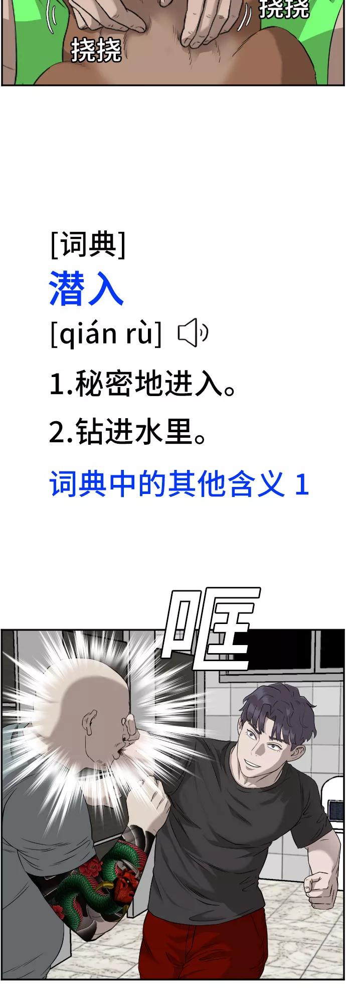 《我是坏小子》第97话 第18页