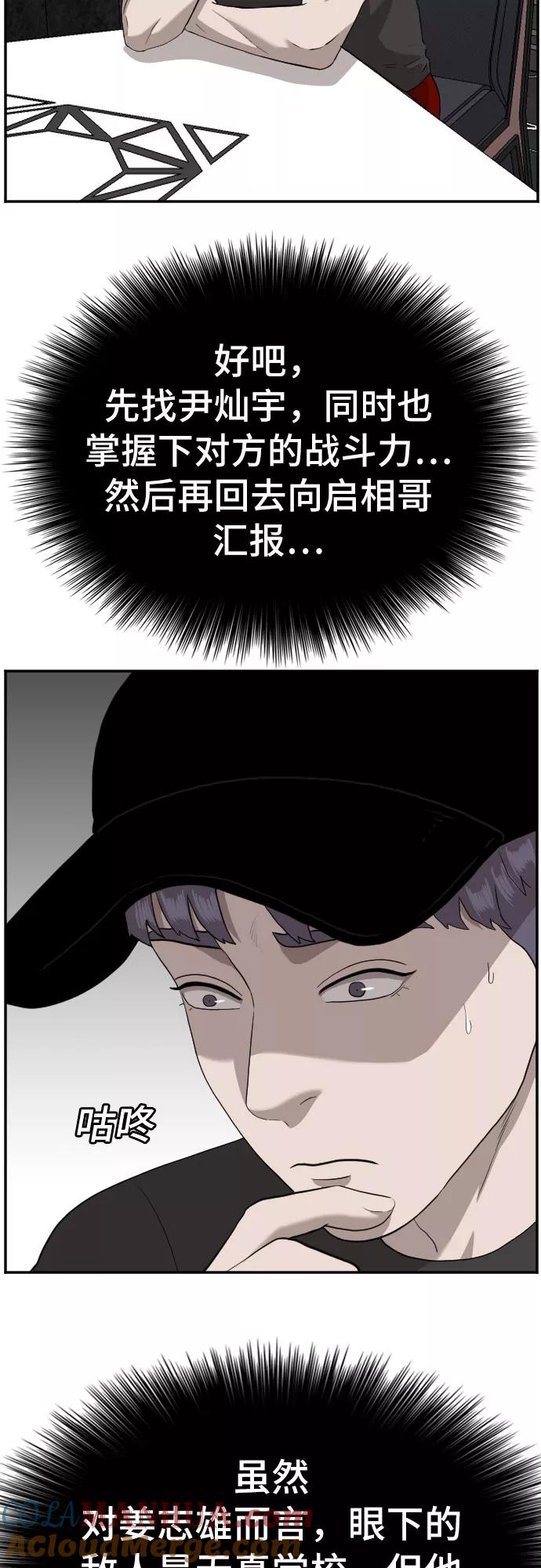 《我是坏小子》第97话 第58页