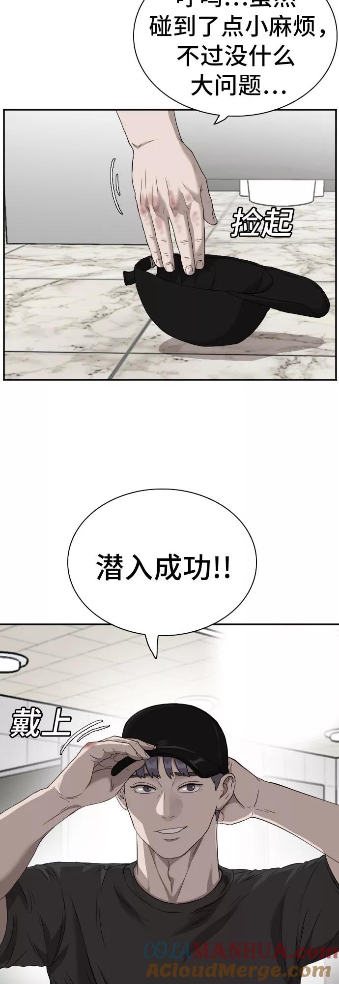 《我是坏小子》第97话 第31页