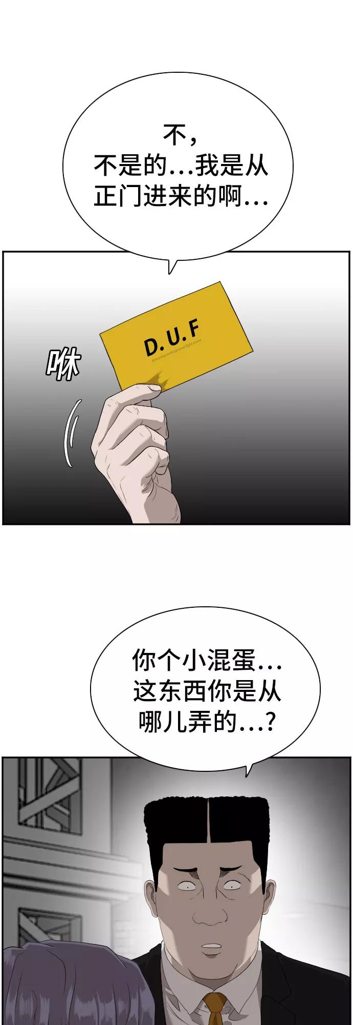 《我是坏小子》第97话 第38页