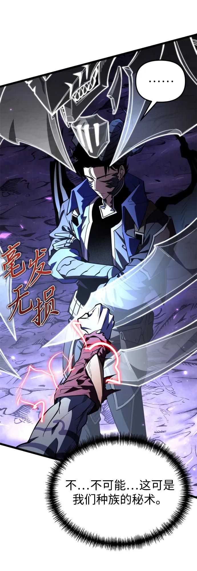 《转生座》第96话 衔尾蛇（3） 第59页