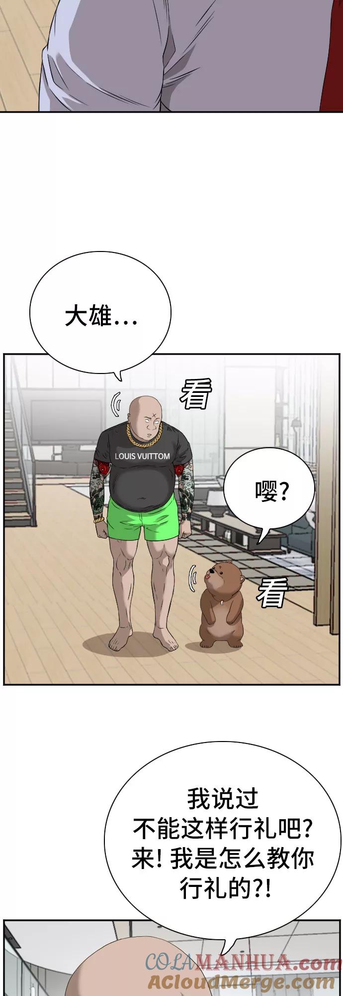 《我是坏小子》第97话 第13页