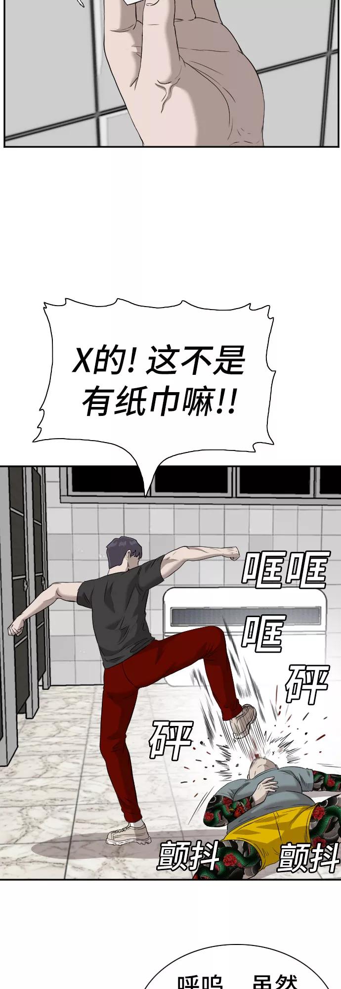 《我是坏小子》第97话 第30页