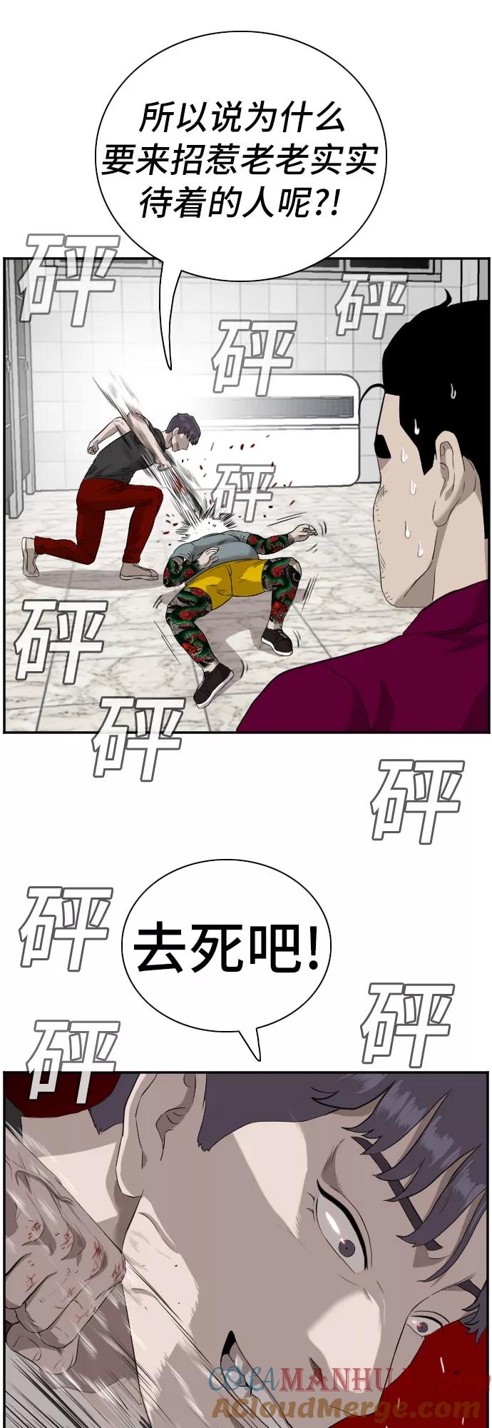 《我是坏小子》第97话 第25页
