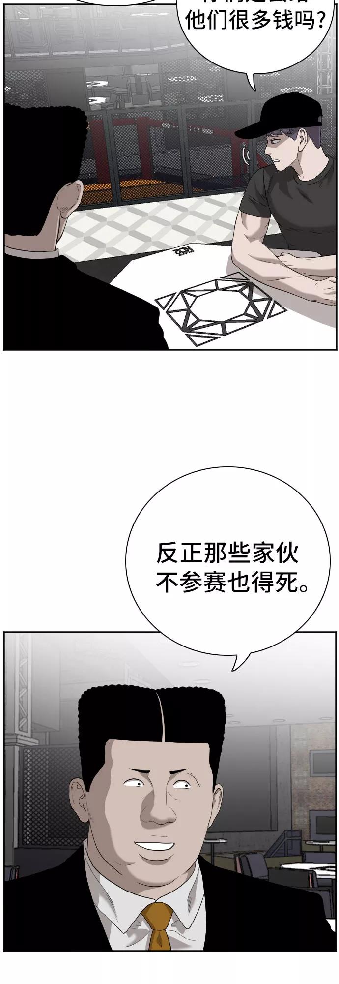 《我是坏小子》第97话 第47页
