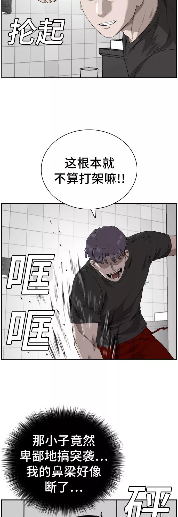 《我是坏小子》第97话 第23页