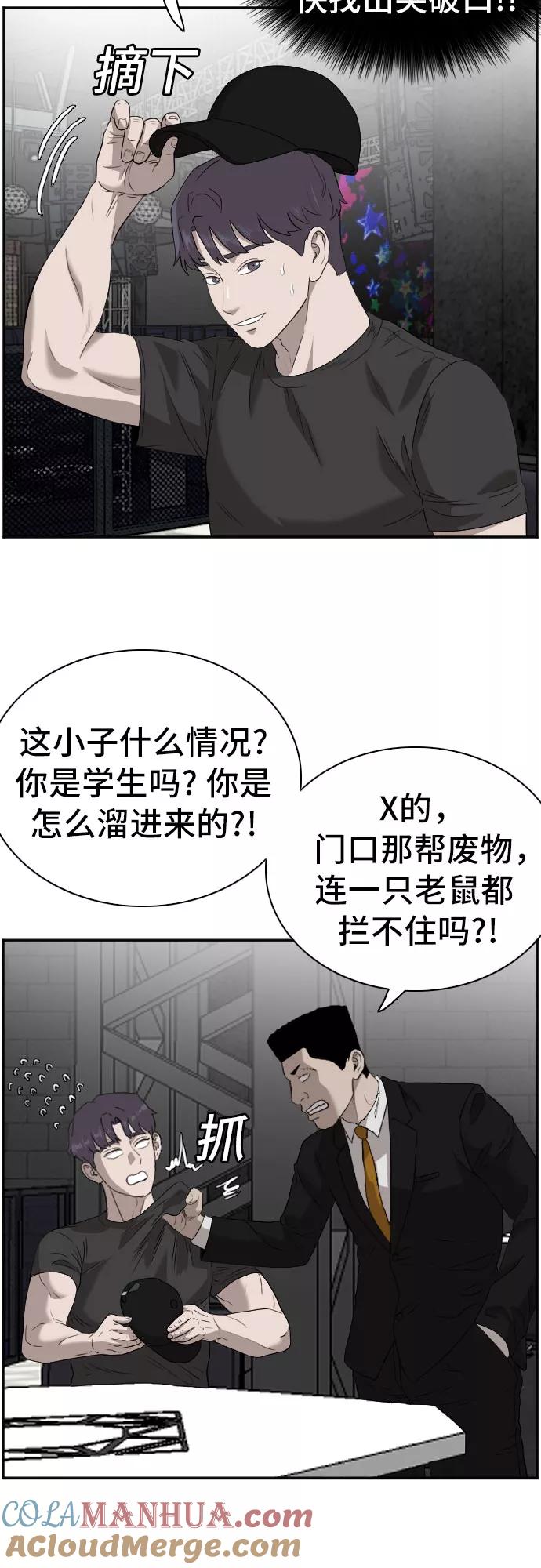 《我是坏小子》第97话 第37页