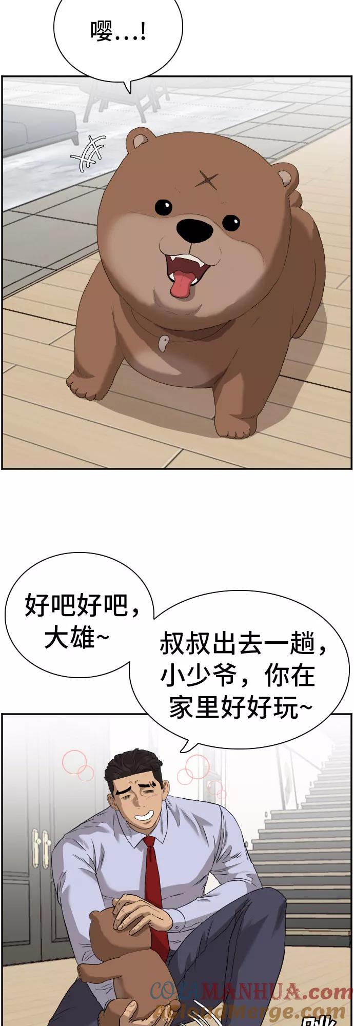 《我是坏小子》第97话 第7页