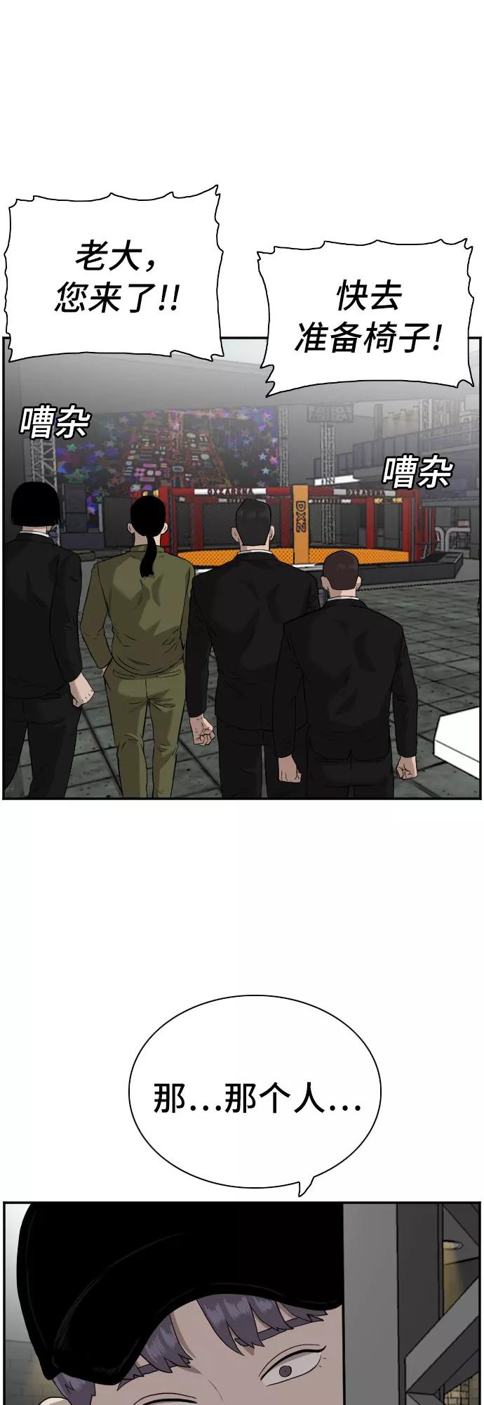《我是坏小子》第97话 第60页