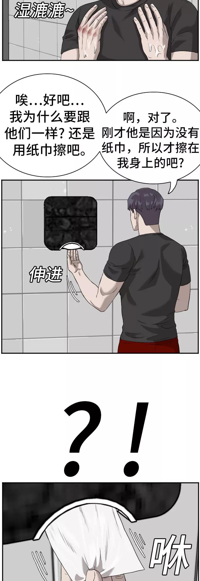 《我是坏小子》第97话 第29页