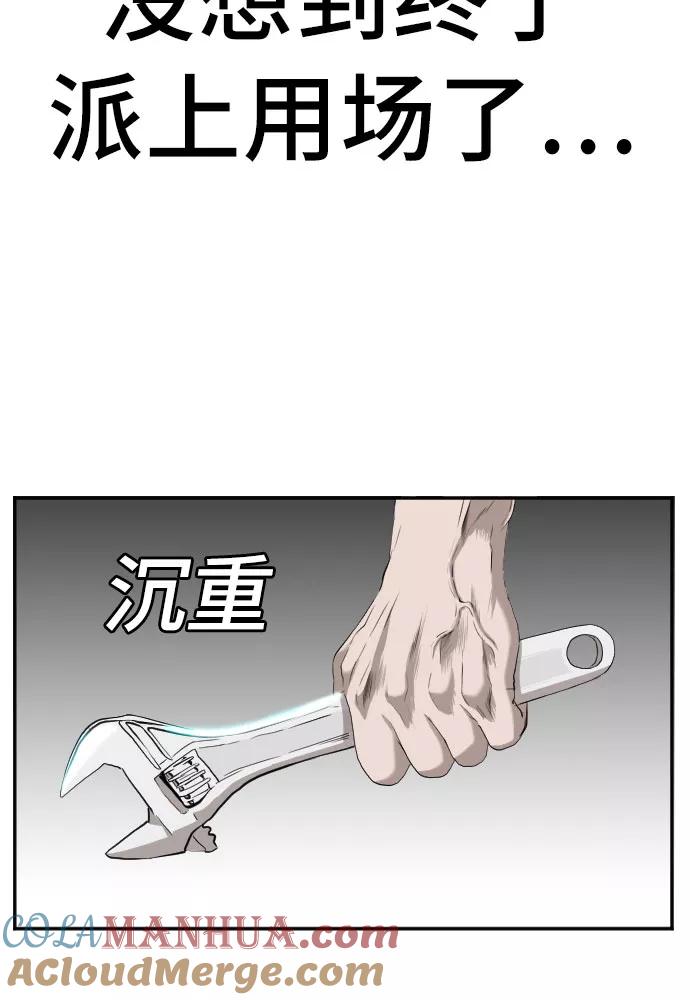 《我是坏小子》第98话 第58页