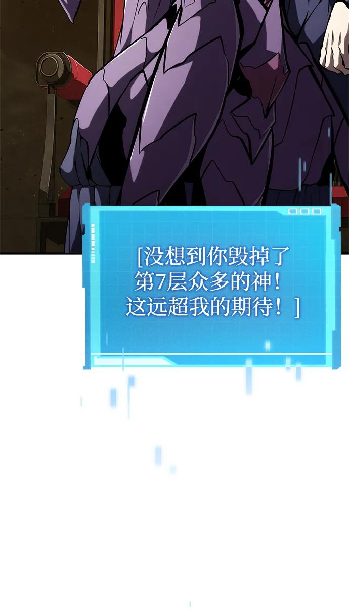 靠神级天赋无限成长 第98话 第84页
