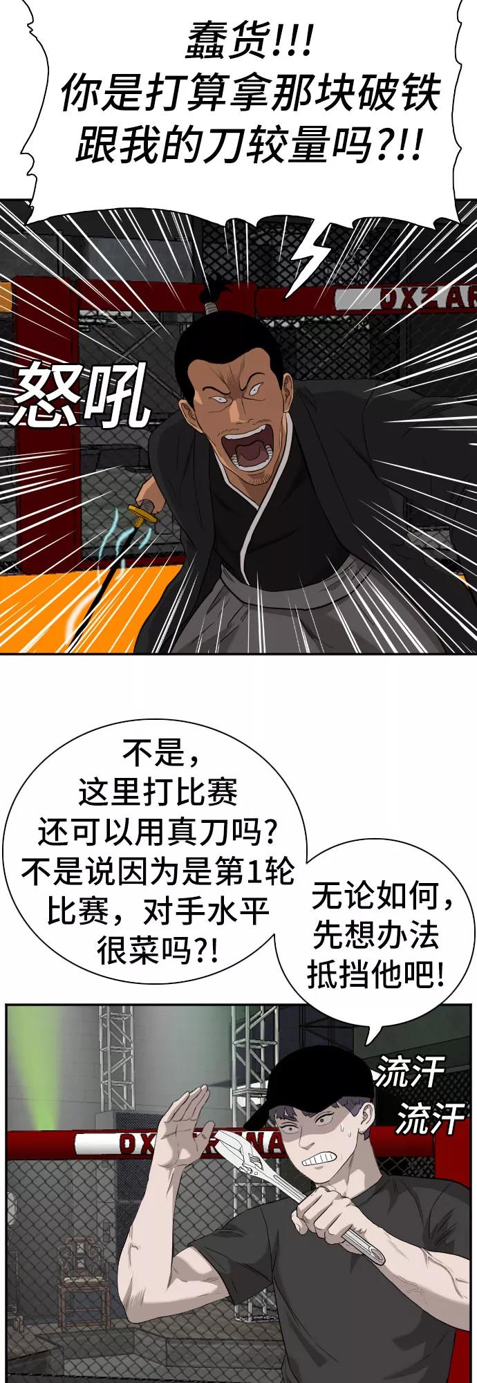 《我是坏小子》第98话 第60页