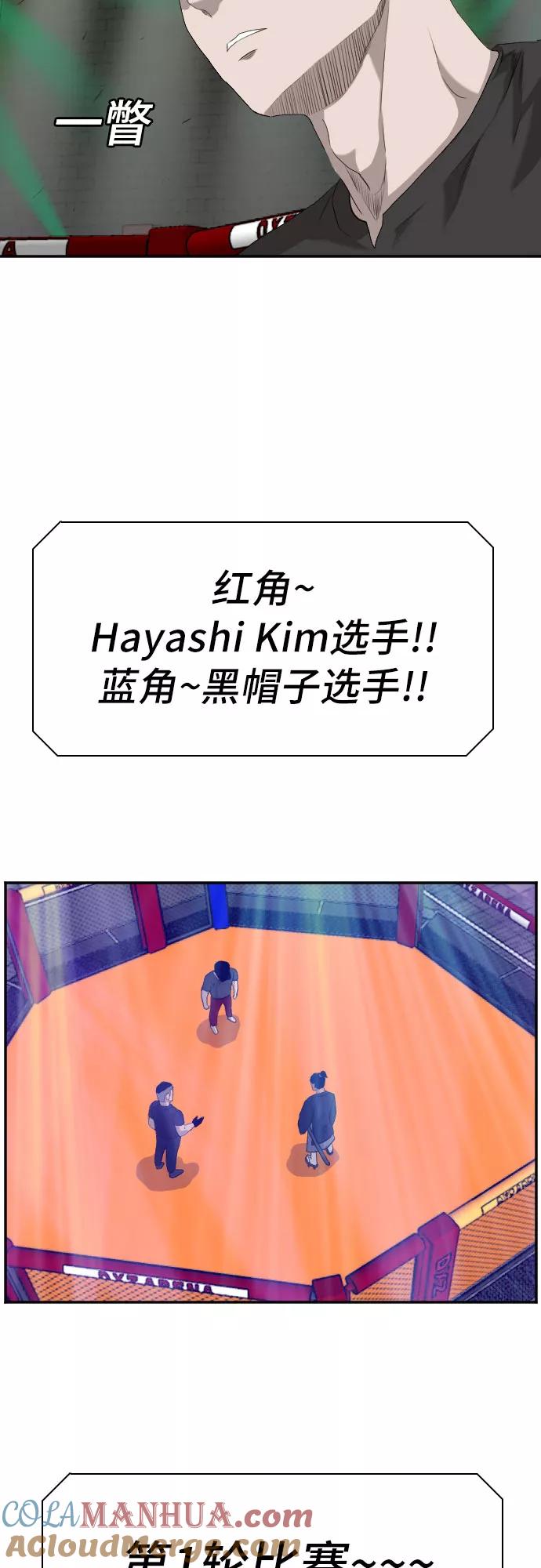 《我是坏小子》第98话 第52页