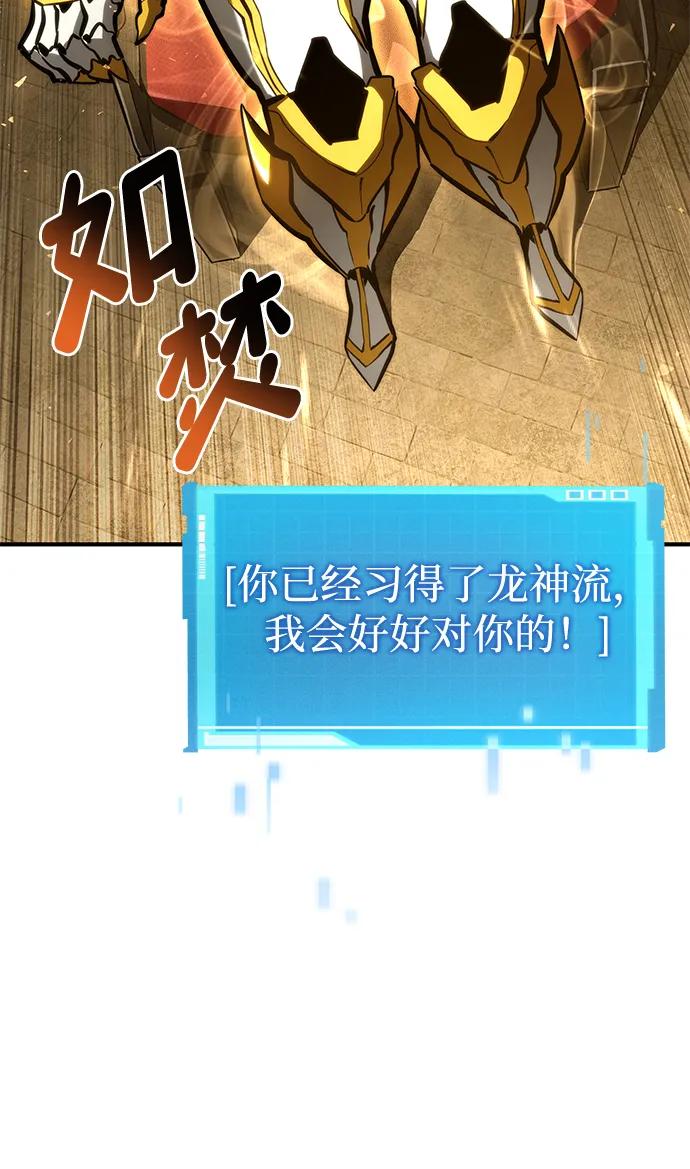靠神级天赋无限成长 第98话 第91页