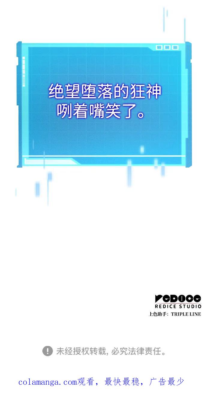 靠神级天赋无限成长 第98话 第122页