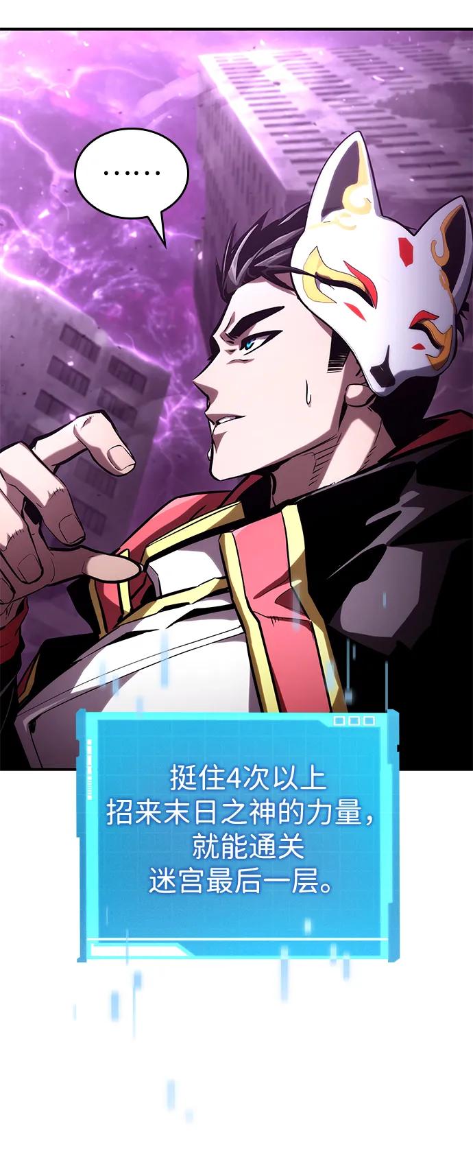 靠神级天赋无限成长 第98话 第116页