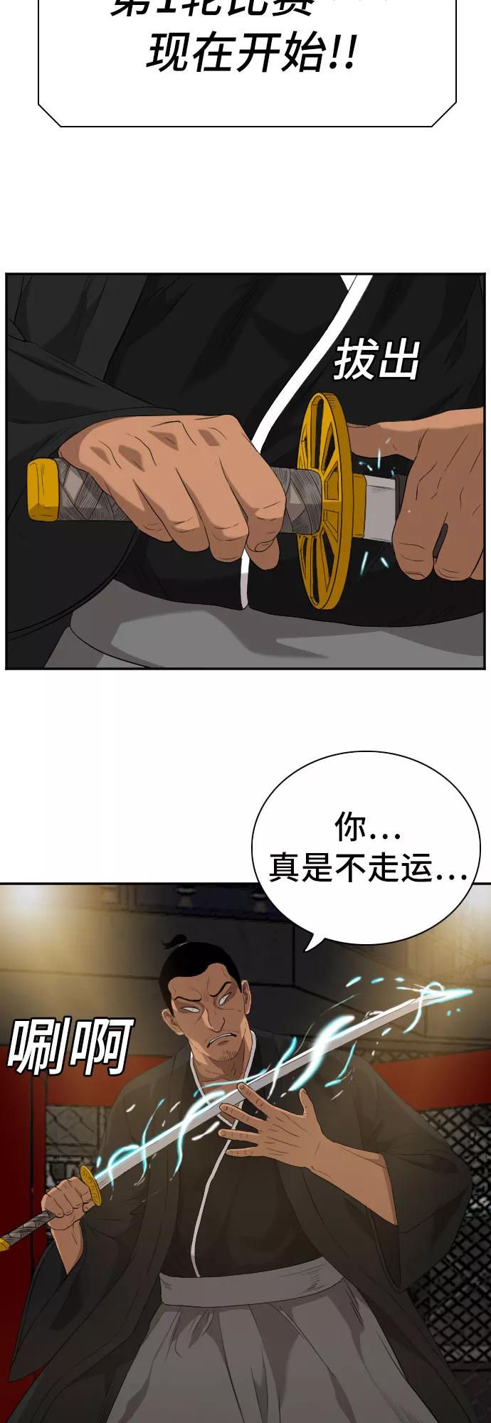 《我是坏小子》第98话 第53页
