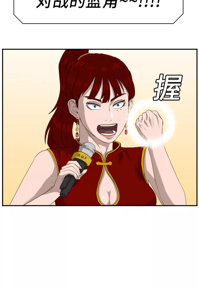 《我是坏小子》第98话 第32页