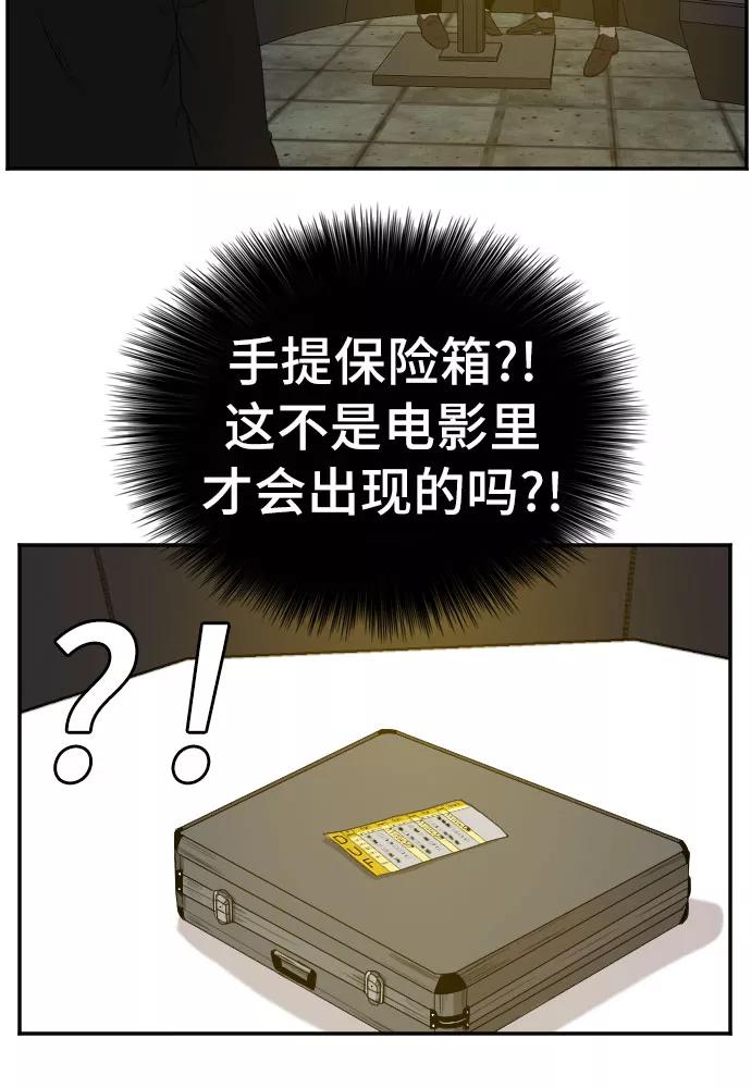 《我是坏小子》第98话 第24页