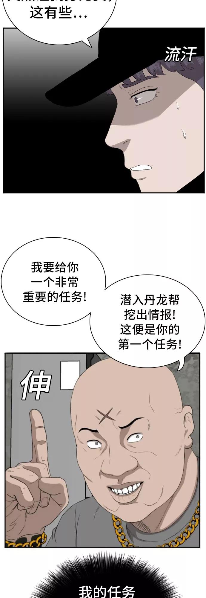 《我是坏小子》第98话 第44页