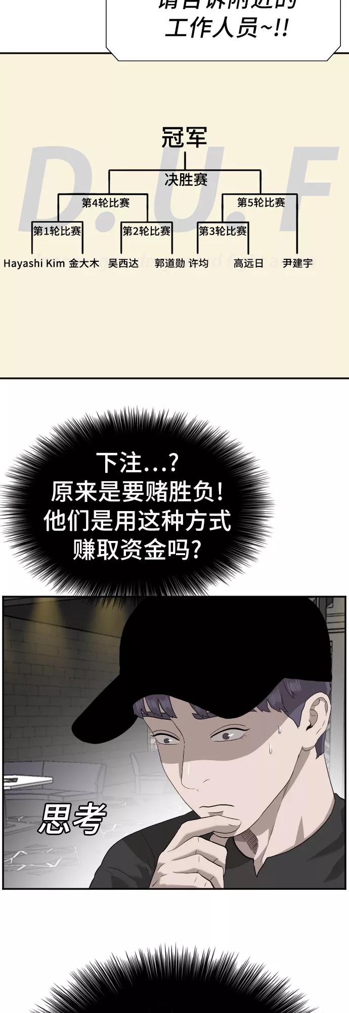 《我是坏小子》第98话 第20页