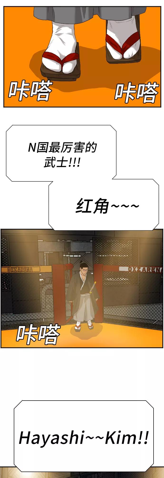 《我是坏小子》第98话 第30页