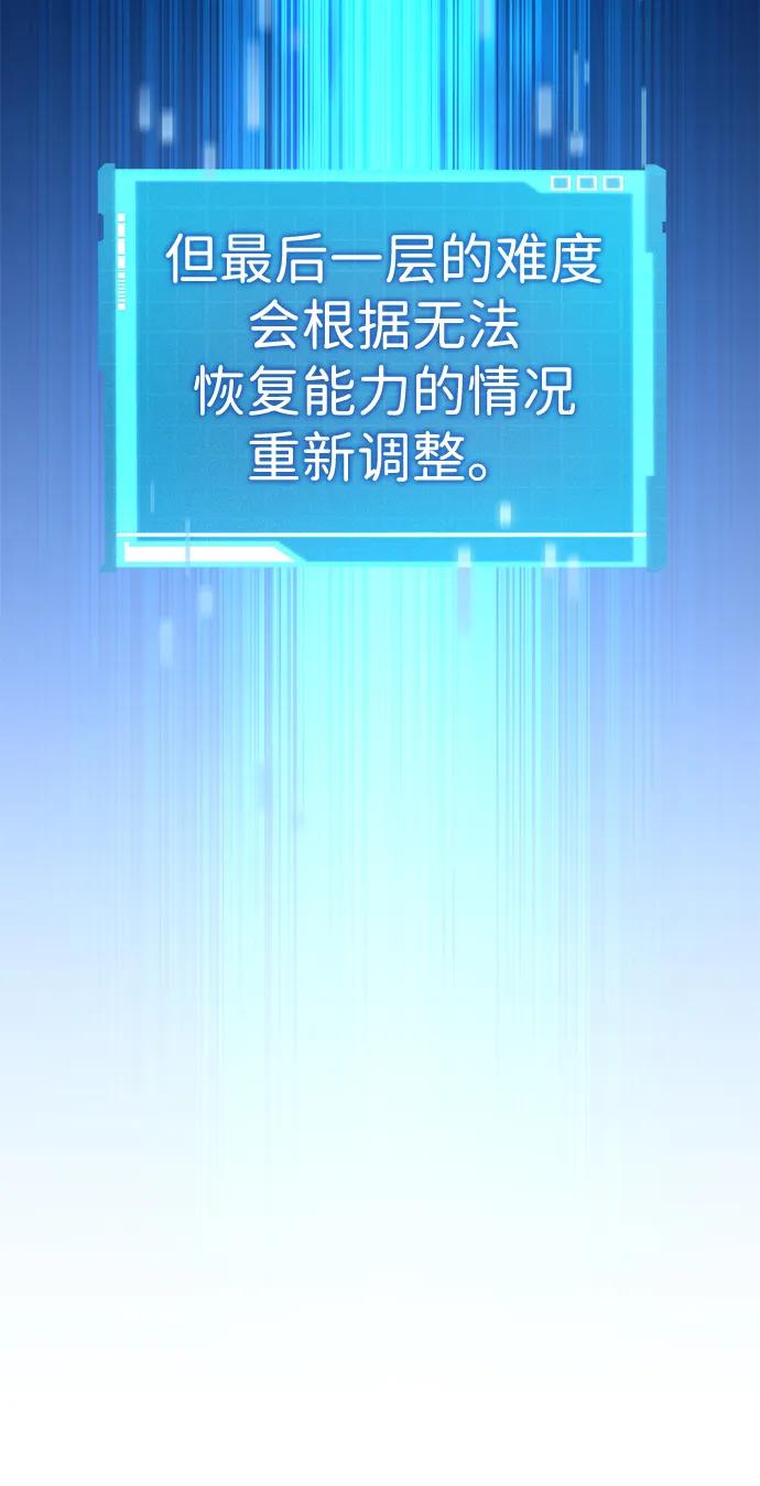 靠神级天赋无限成长 第98话 第112页
