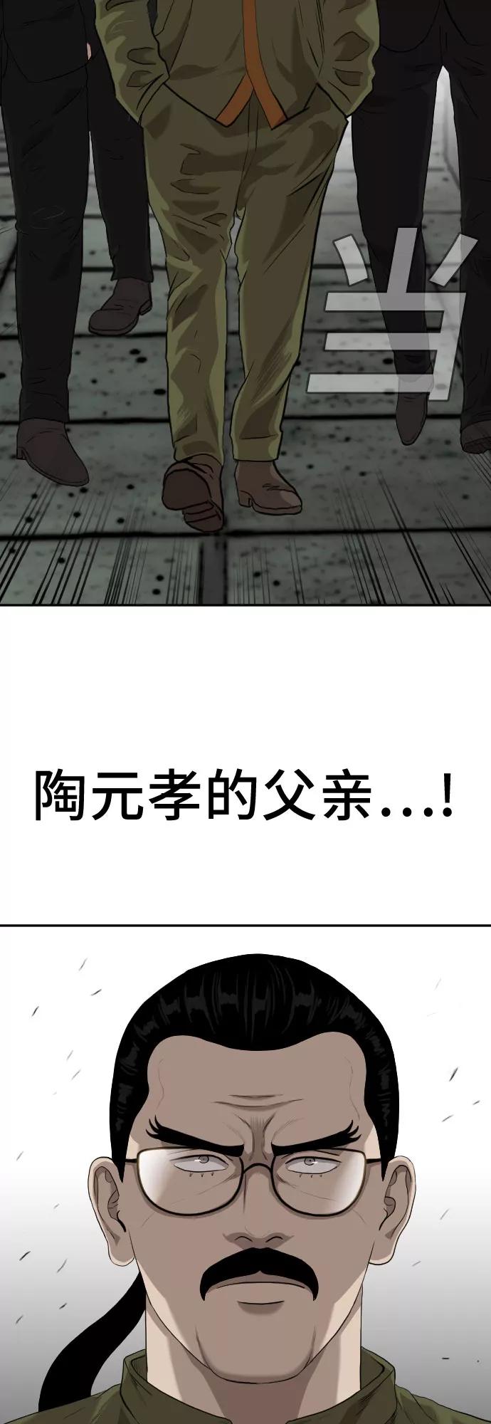 《我是坏小子》第98话 第3页