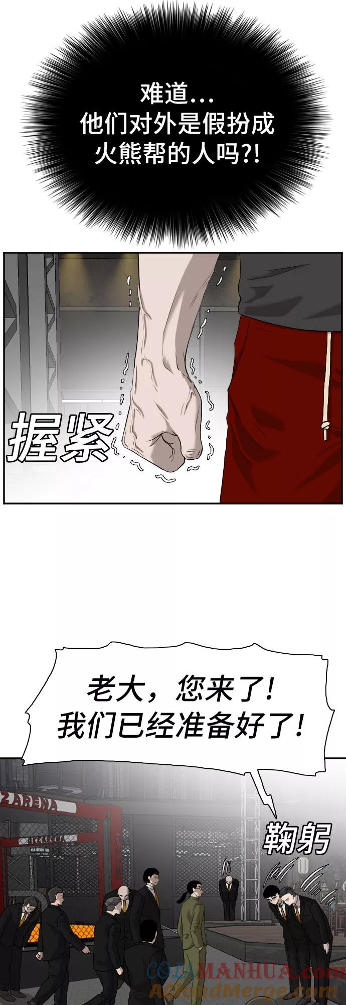 《我是坏小子》第98话 第7页