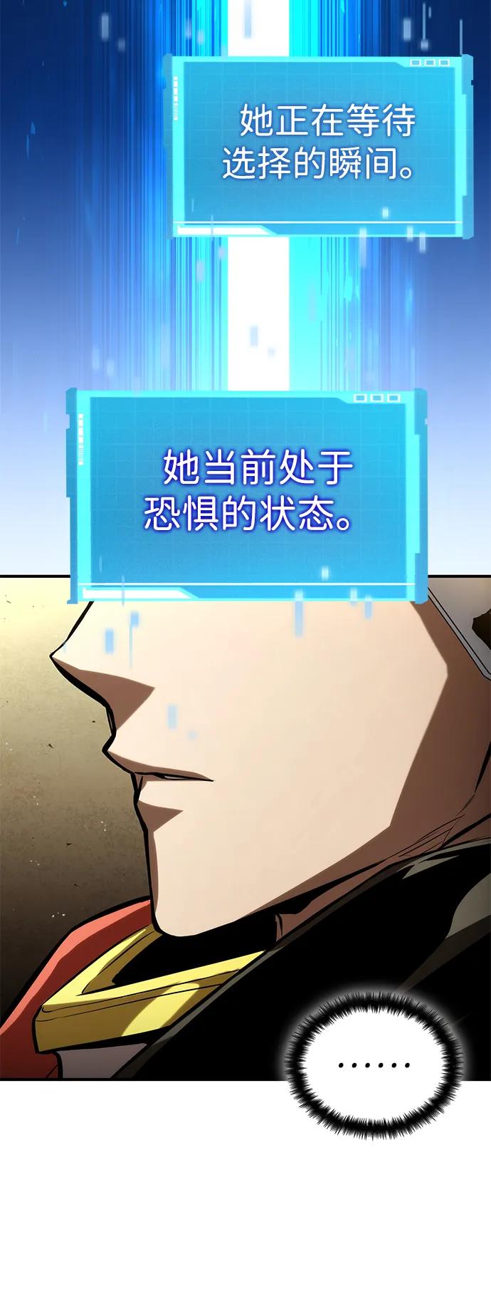 靠神级天赋无限成长 第98话 第98页