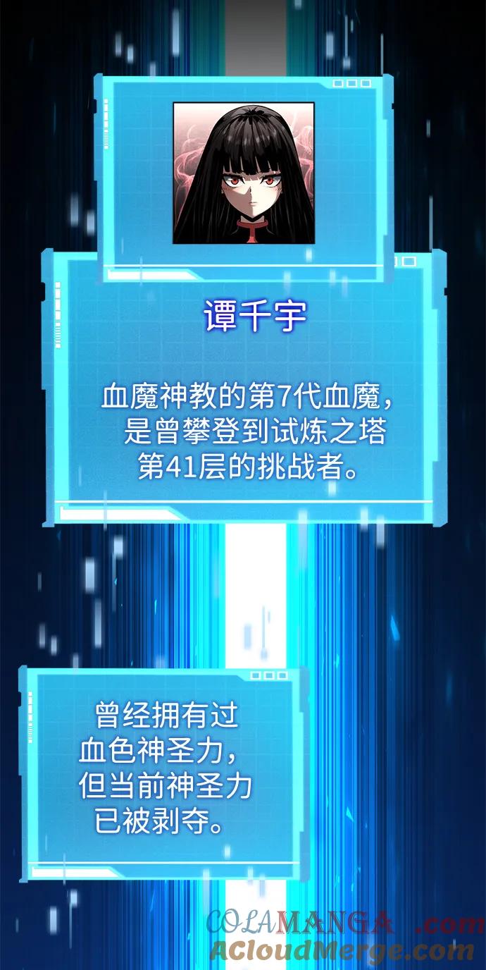 靠神级天赋无限成长 第98话 第97页