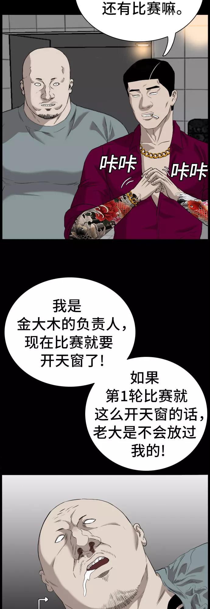 《我是坏小子》第98话 第42页