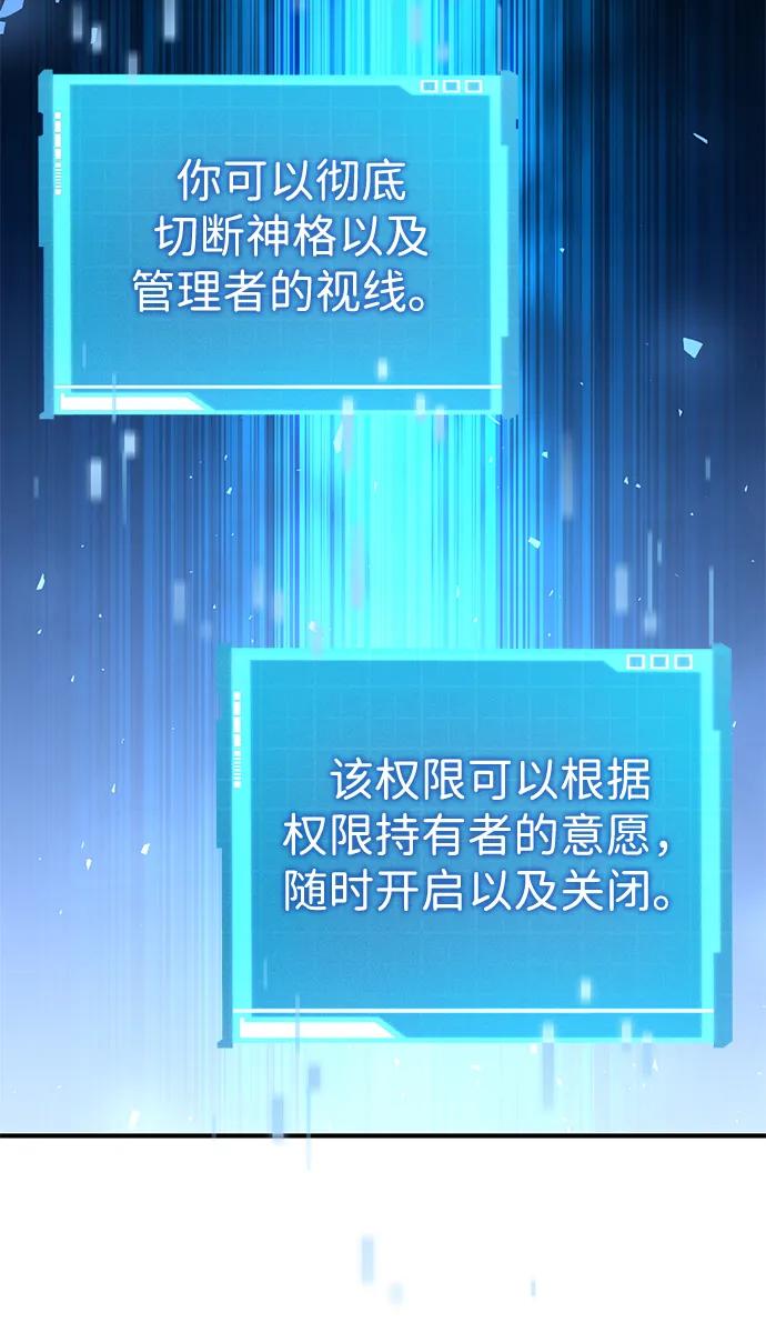 靠神级天赋无限成长 第98话 第86页