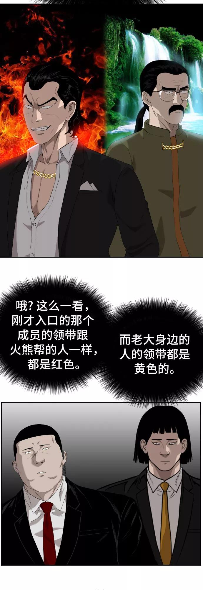 《我是坏小子》第98话 第6页