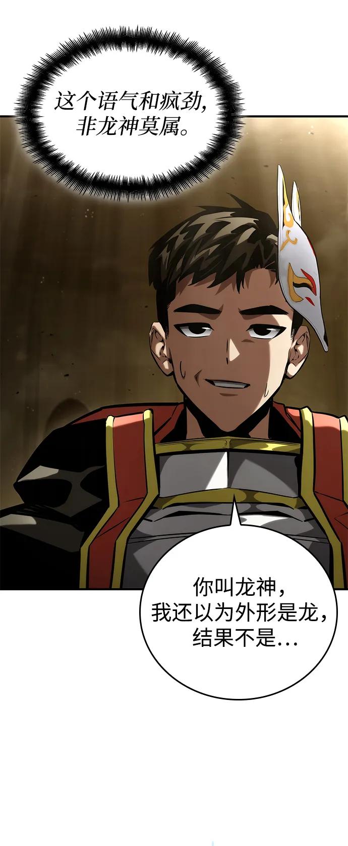 靠神级天赋无限成长 第98话 第92页